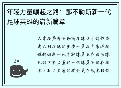 年轻力量崛起之路：那不勒斯新一代足球英雄的崭新篇章